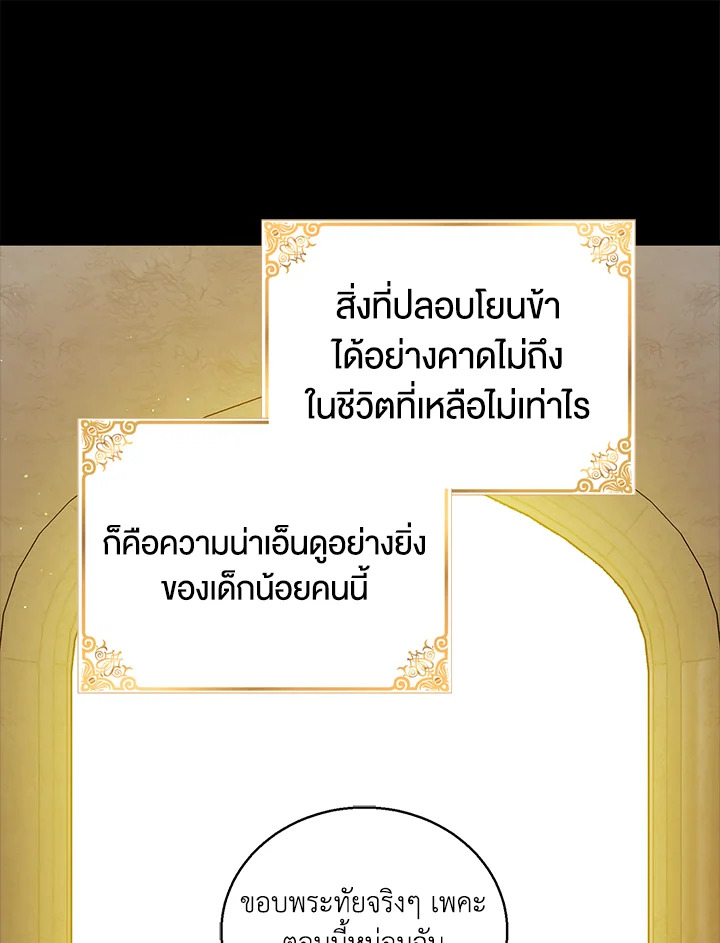 อ่านการ์ตูน A Way to Protect the Lovable You 71 ภาพที่ 64