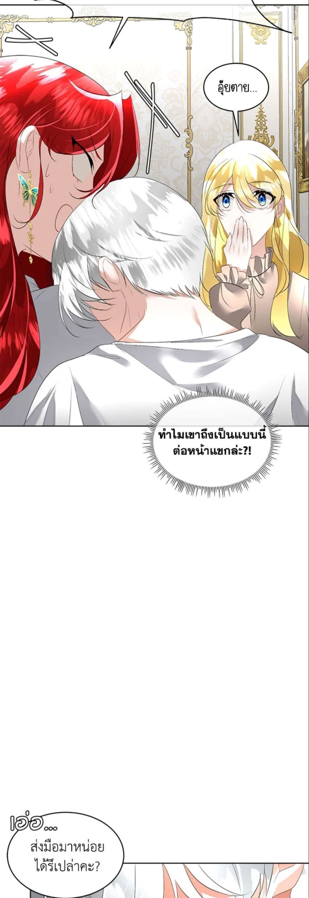 อ่านการ์ตูน Fostering the Male Lead 25 ภาพที่ 47