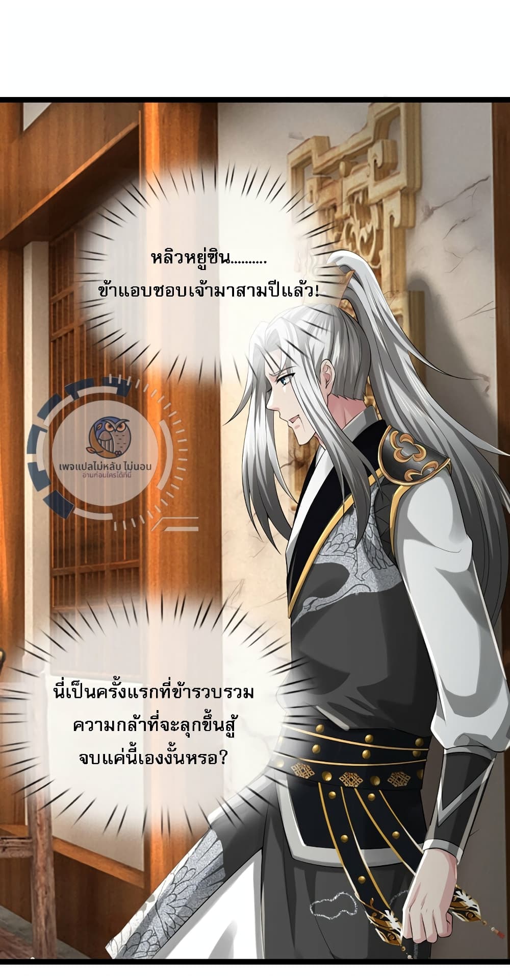 อ่านการ์ตูน Divine Martial Emperor 1 ภาพที่ 55