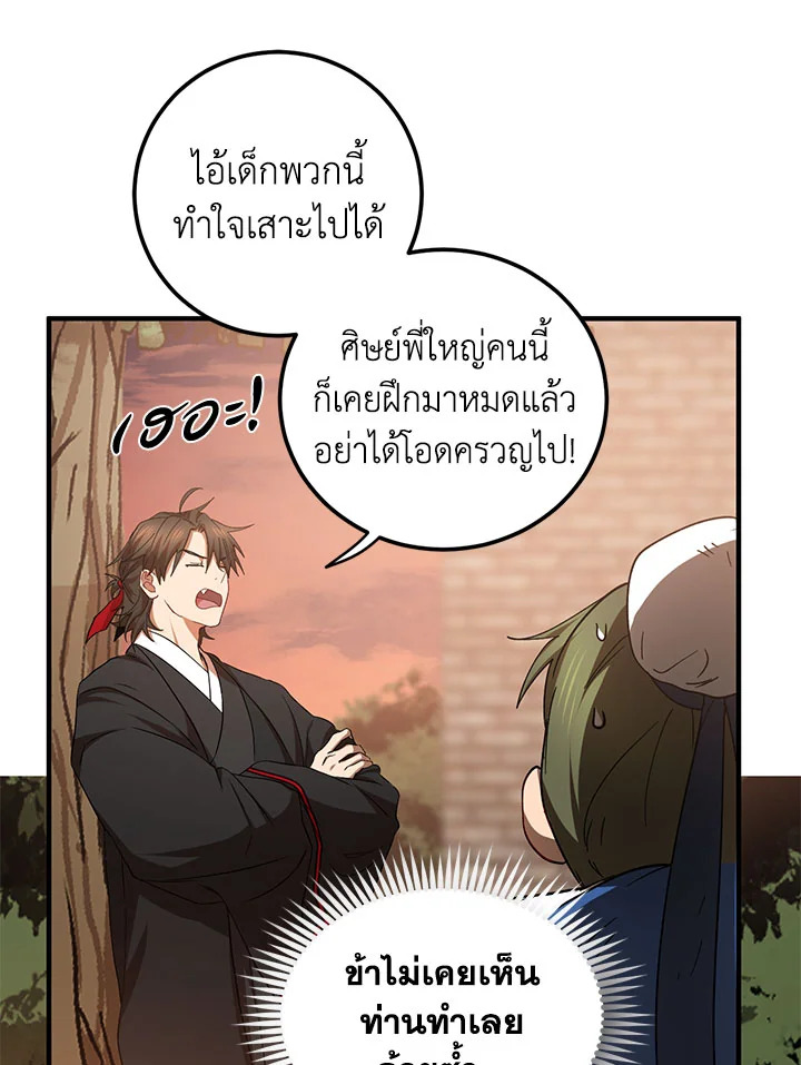 อ่านการ์ตูน Path of the Shaman 59 ภาพที่ 24