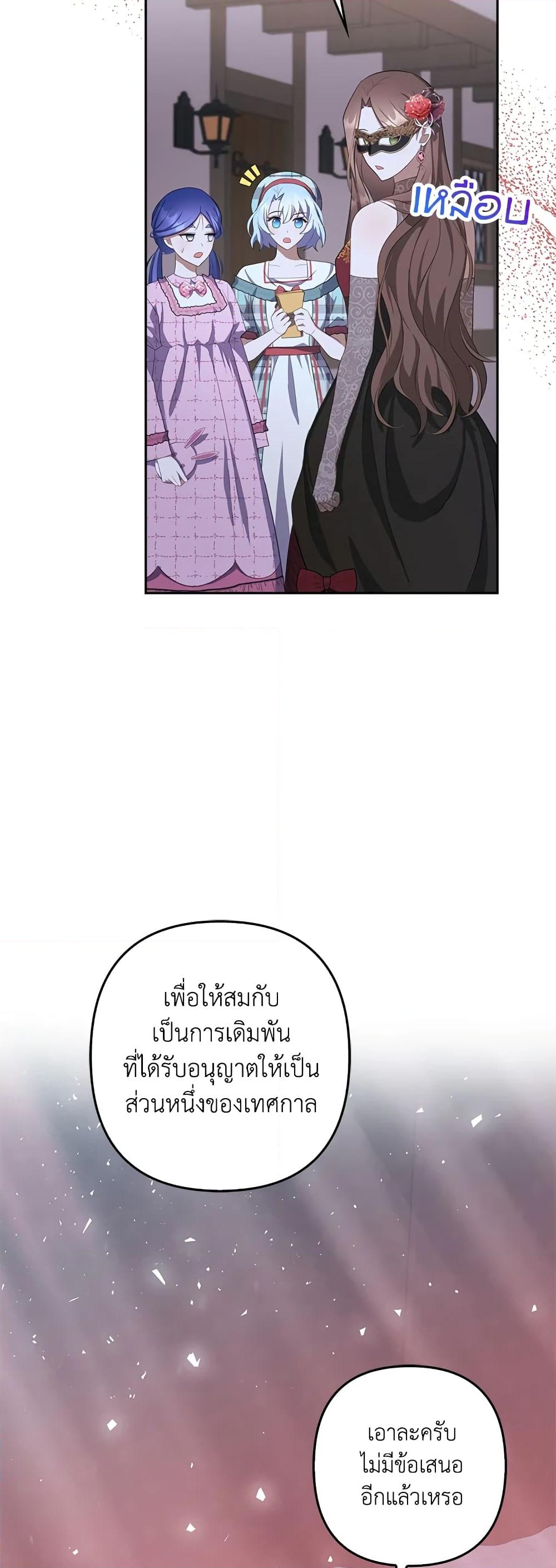 อ่านการ์ตูน A Con Artist But That’s Okay 26 ภาพที่ 30