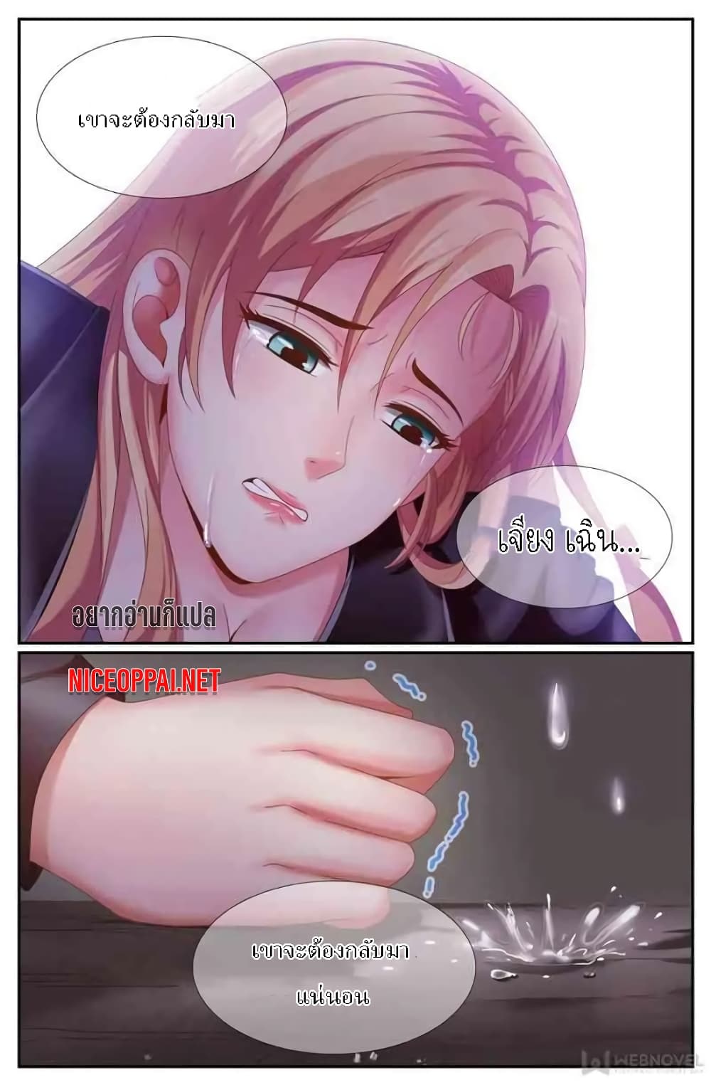 อ่านการ์ตูน I Have A Mansion In The Post-Apocalyptic World 150 ภาพที่ 12