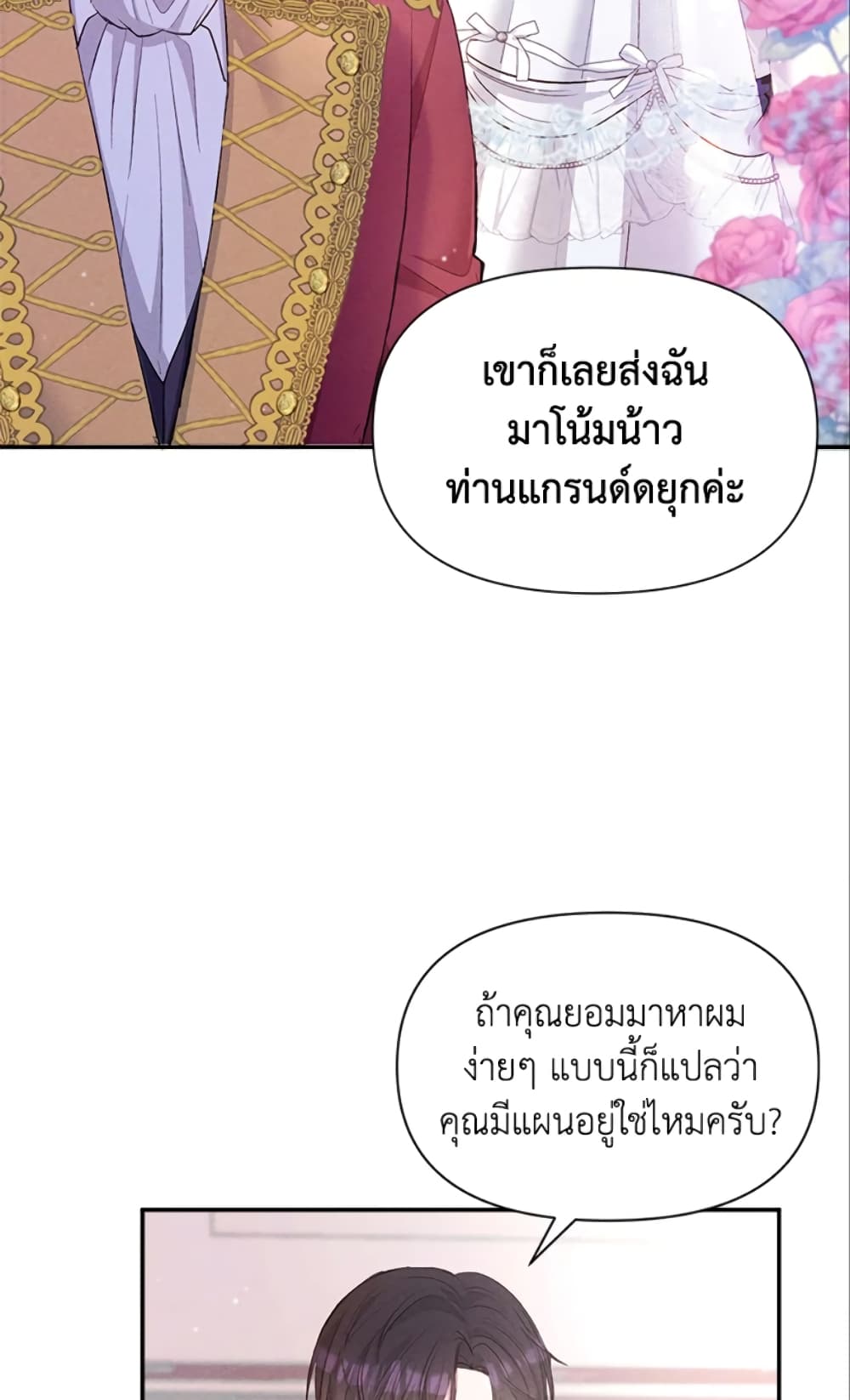 อ่านการ์ตูน The Goal Is to Be Self-Made 3 ภาพที่ 52