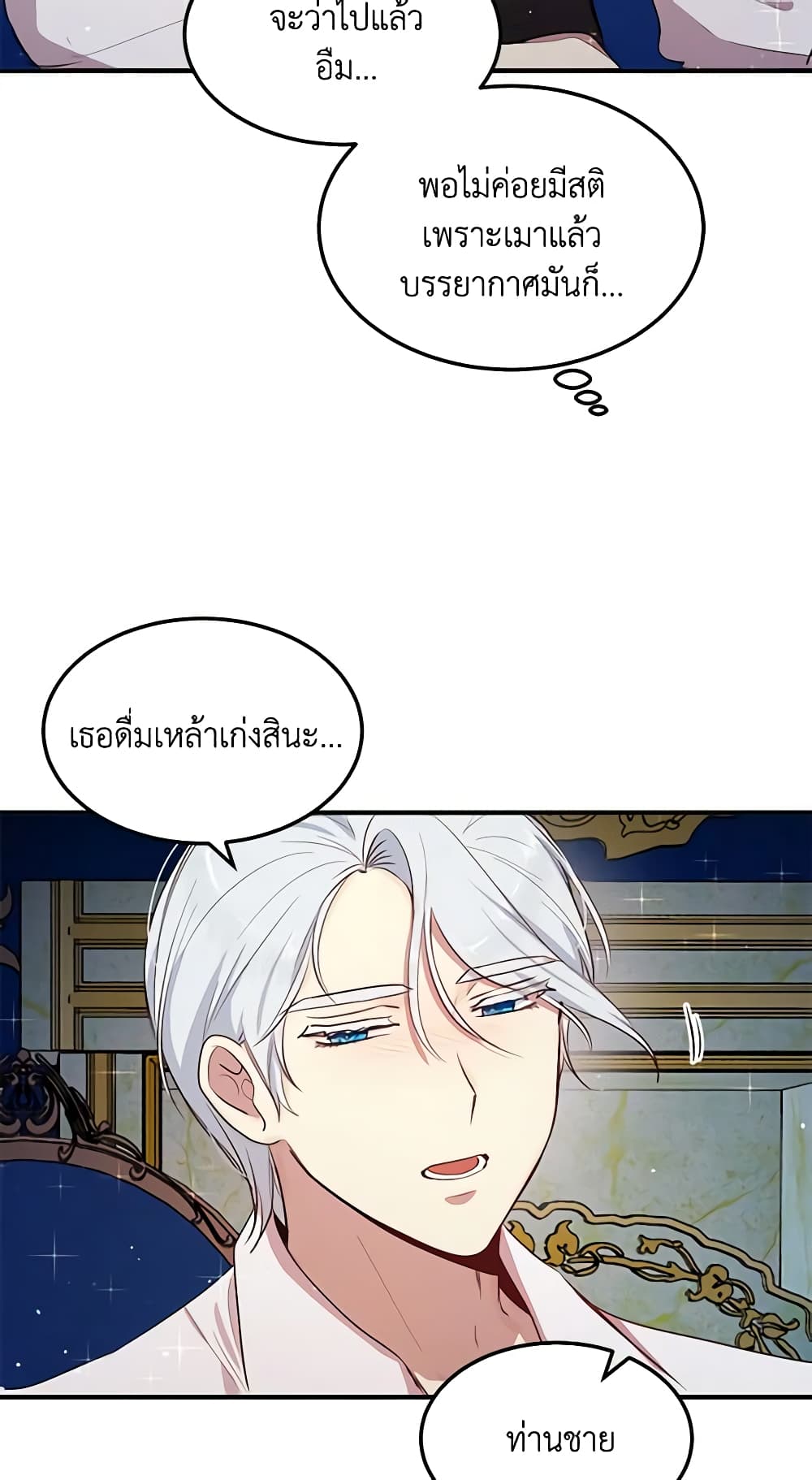 อ่านการ์ตูน What’s Wrong With You, Duke 121 ภาพที่ 46