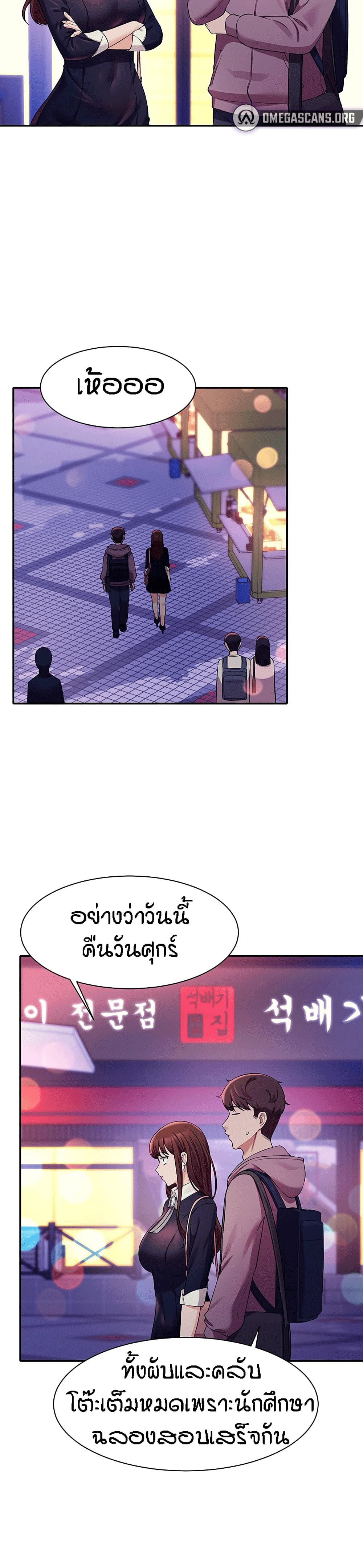 อ่านการ์ตูน Is There No Goddess in My College? 27 ภาพที่ 9