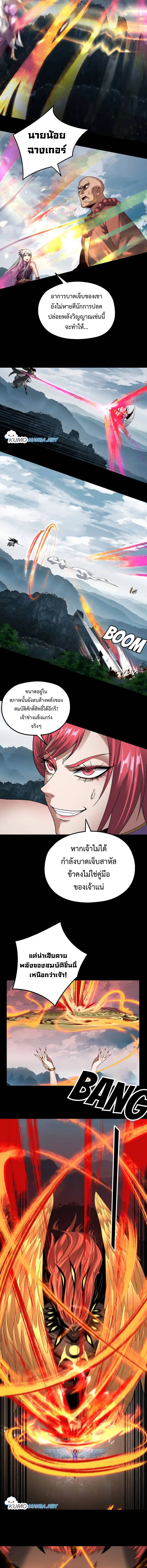 อ่านการ์ตูน Me, The Heavenly Destined Villain 75 ภาพที่ 8