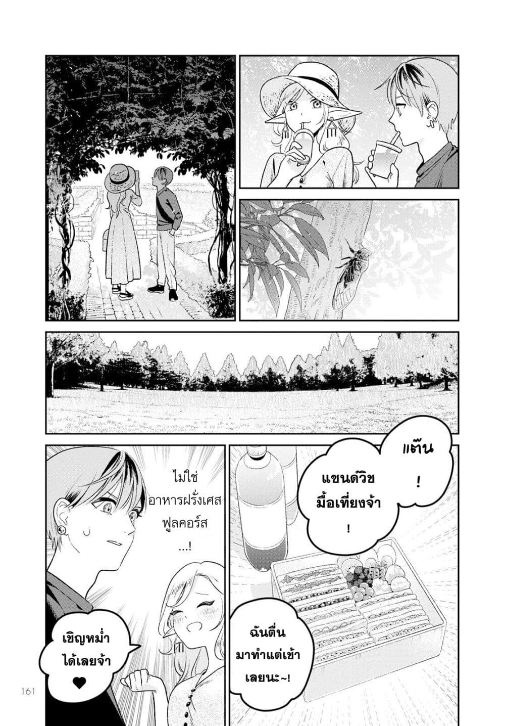 อ่านการ์ตูน Miboujin Elf no Kanamori-san 2 ภาพที่ 17