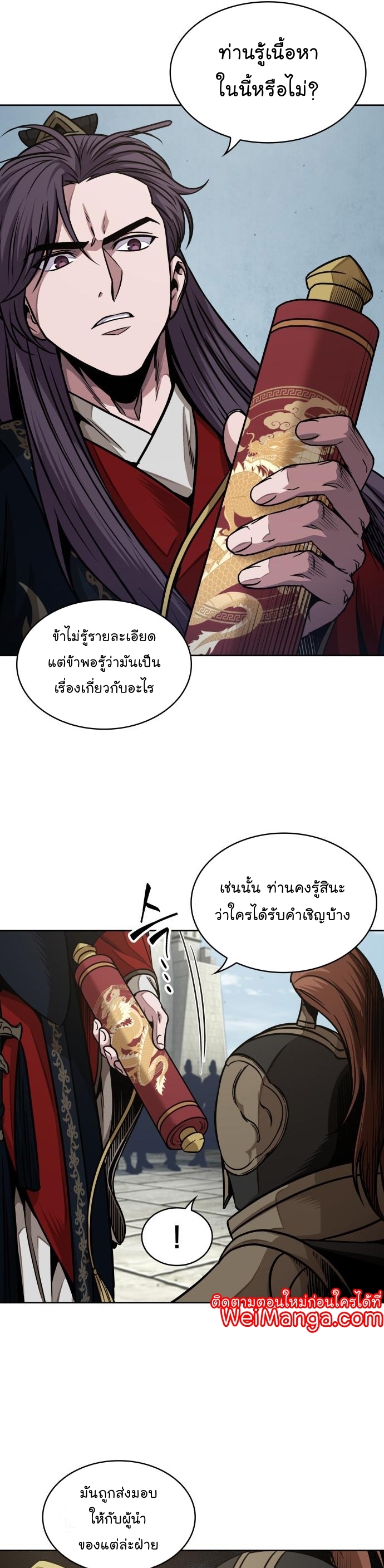 อ่านการ์ตูน Nano Machine 185 ภาพที่ 7