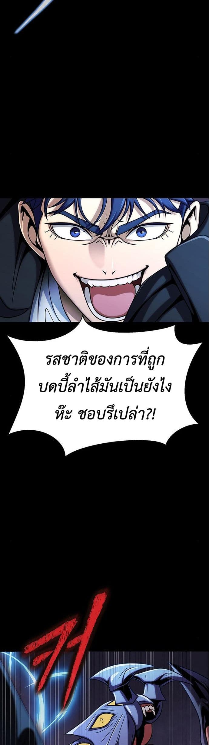 อ่านการ์ตูน Steel-Eating Player 17 ภาพที่ 68