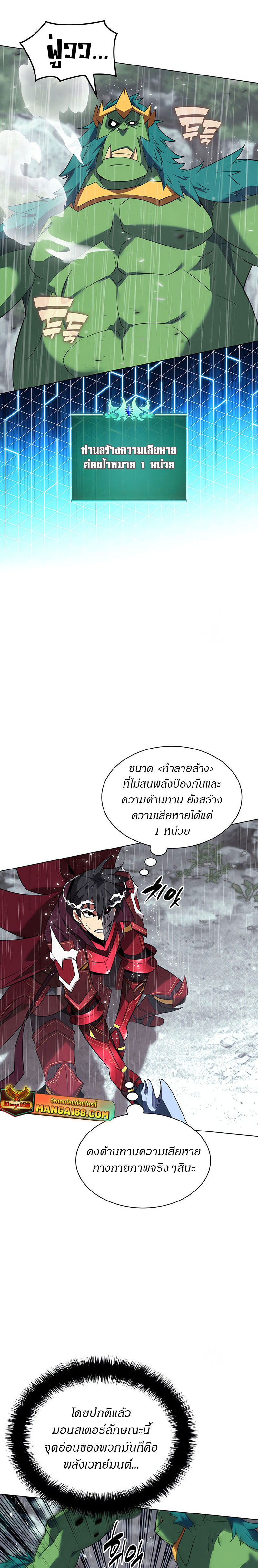 อ่านการ์ตูน Overgeared (Remake) 203 ภาพที่ 23