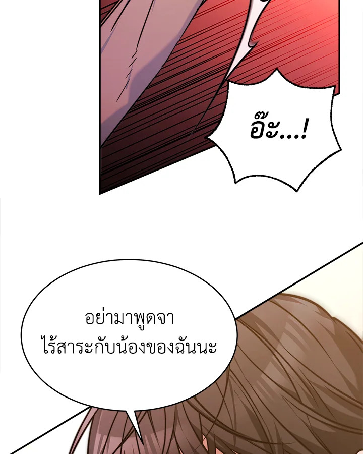 อ่านการ์ตูน Evangeline After the Ending 4 ภาพที่ 84