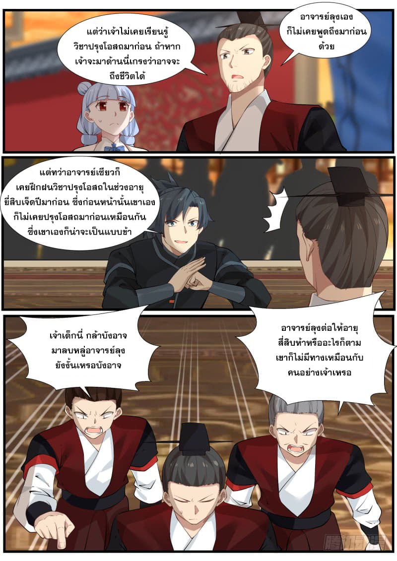 อ่านการ์ตูน Martial Peak 210 ภาพที่ 5