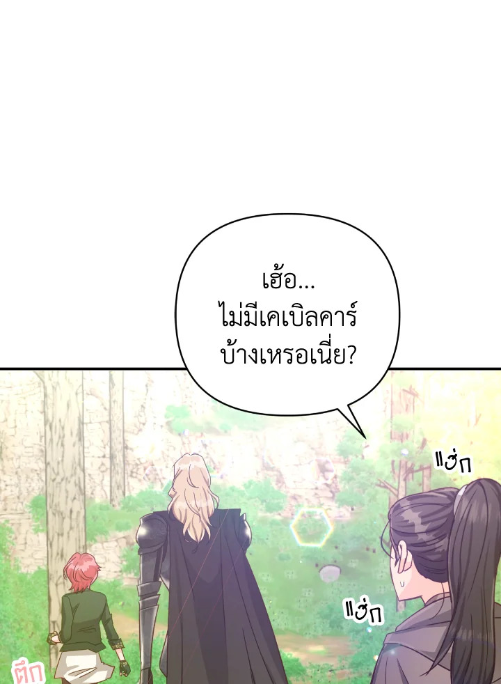 อ่านการ์ตูน Terrarium Adventure 29 ภาพที่ 13