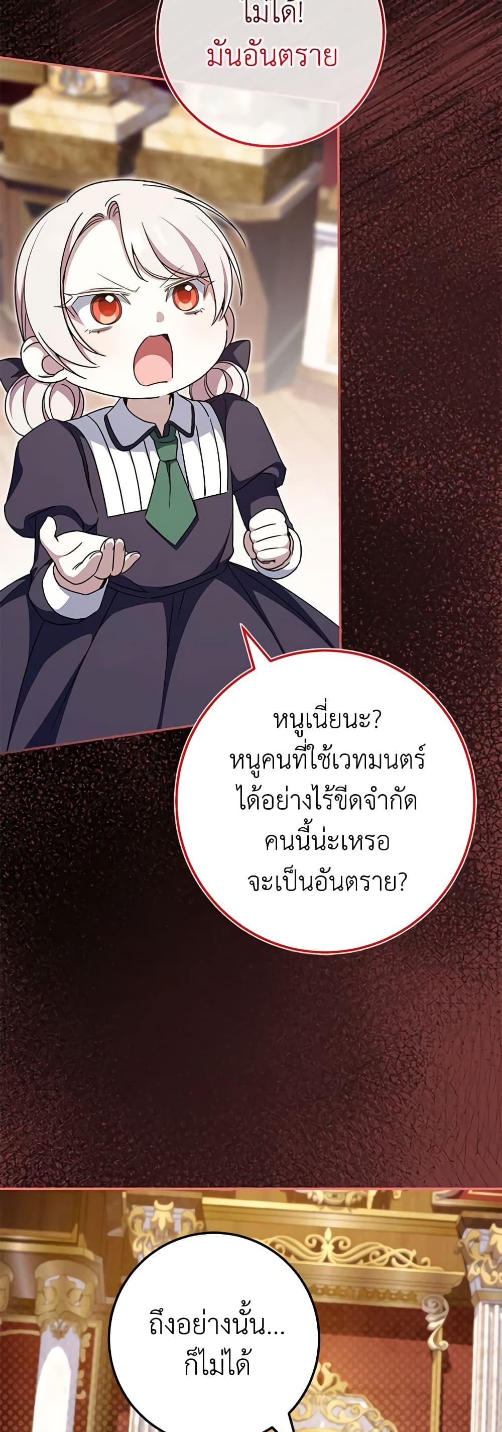 อ่านการ์ตูน The Wicked Little Princess 99 ภาพที่ 54