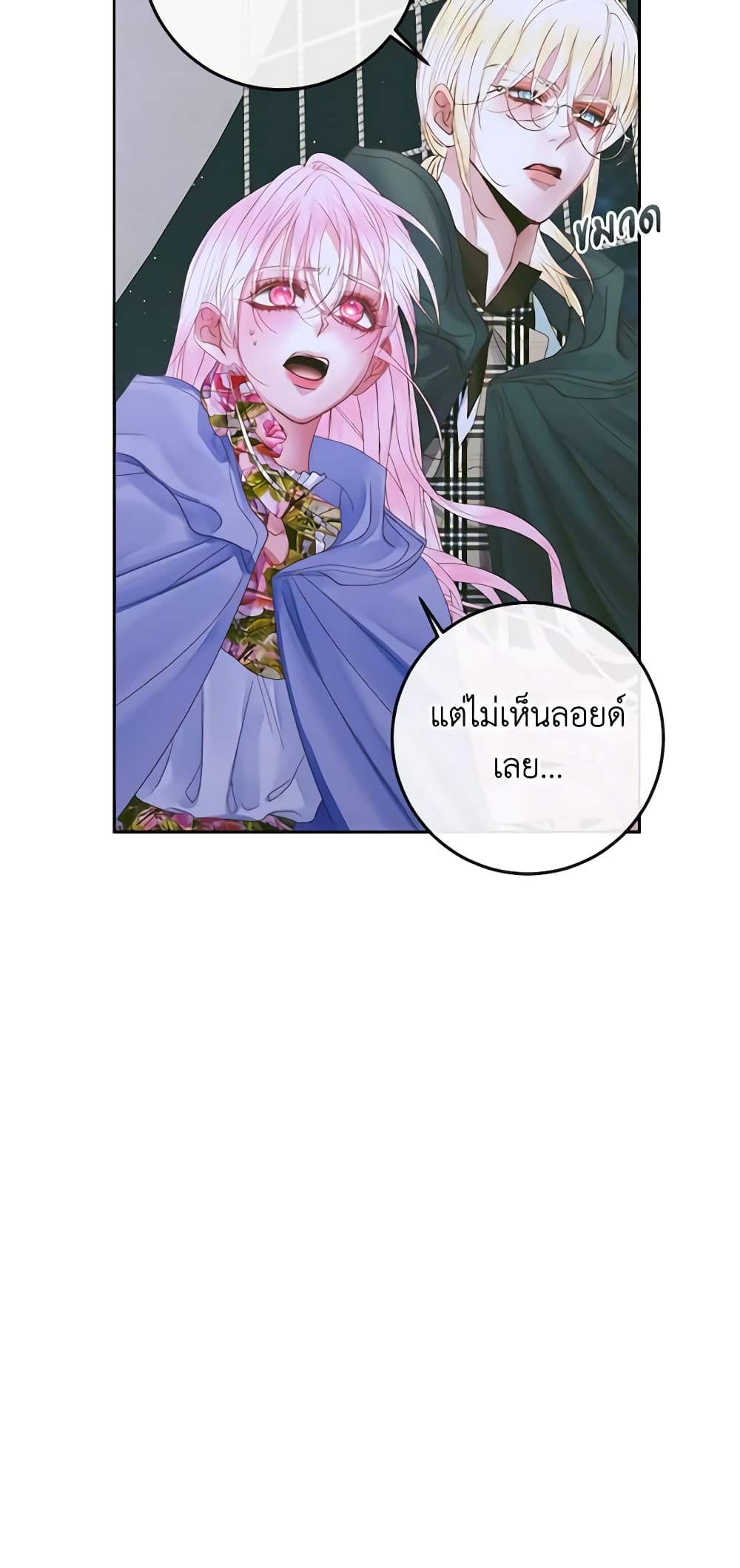 อ่านการ์ตูน Becoming The Villain’s Family 83 ภาพที่ 15