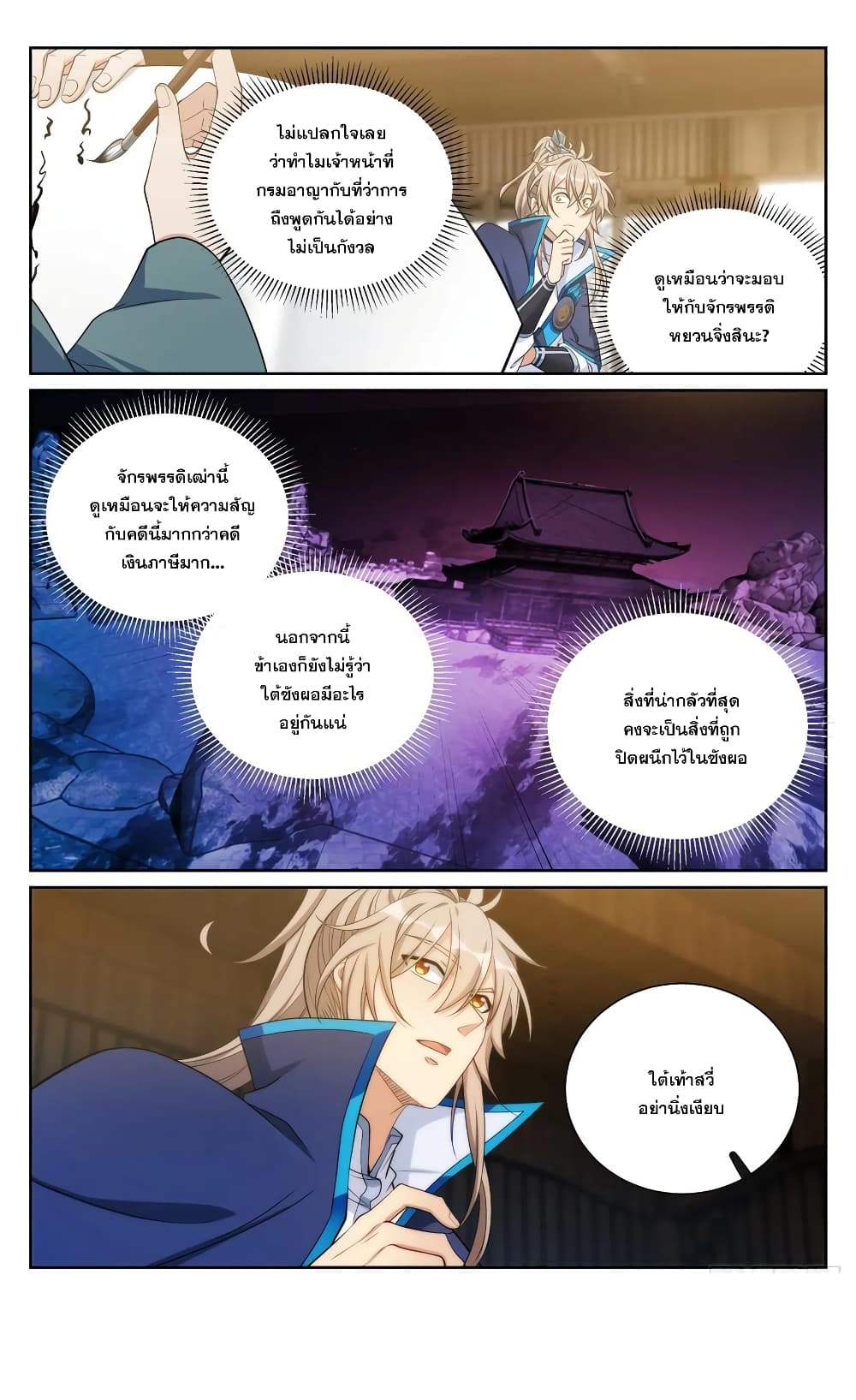 อ่านการ์ตูน Nightwatcher 141 ภาพที่ 18