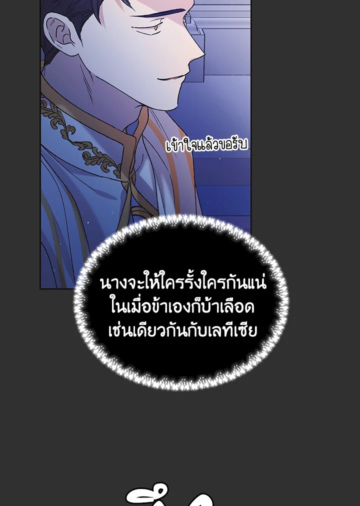 อ่านการ์ตูน A Way to Protect the Lovable You 33 ภาพที่ 19