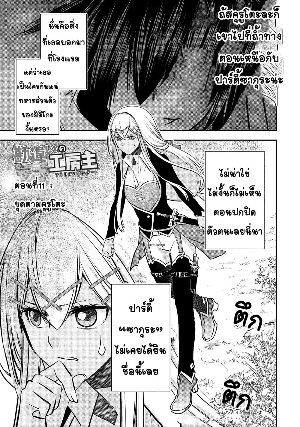 อ่านการ์ตูน Kanchigai no Atelier Meister 11 ภาพที่ 1