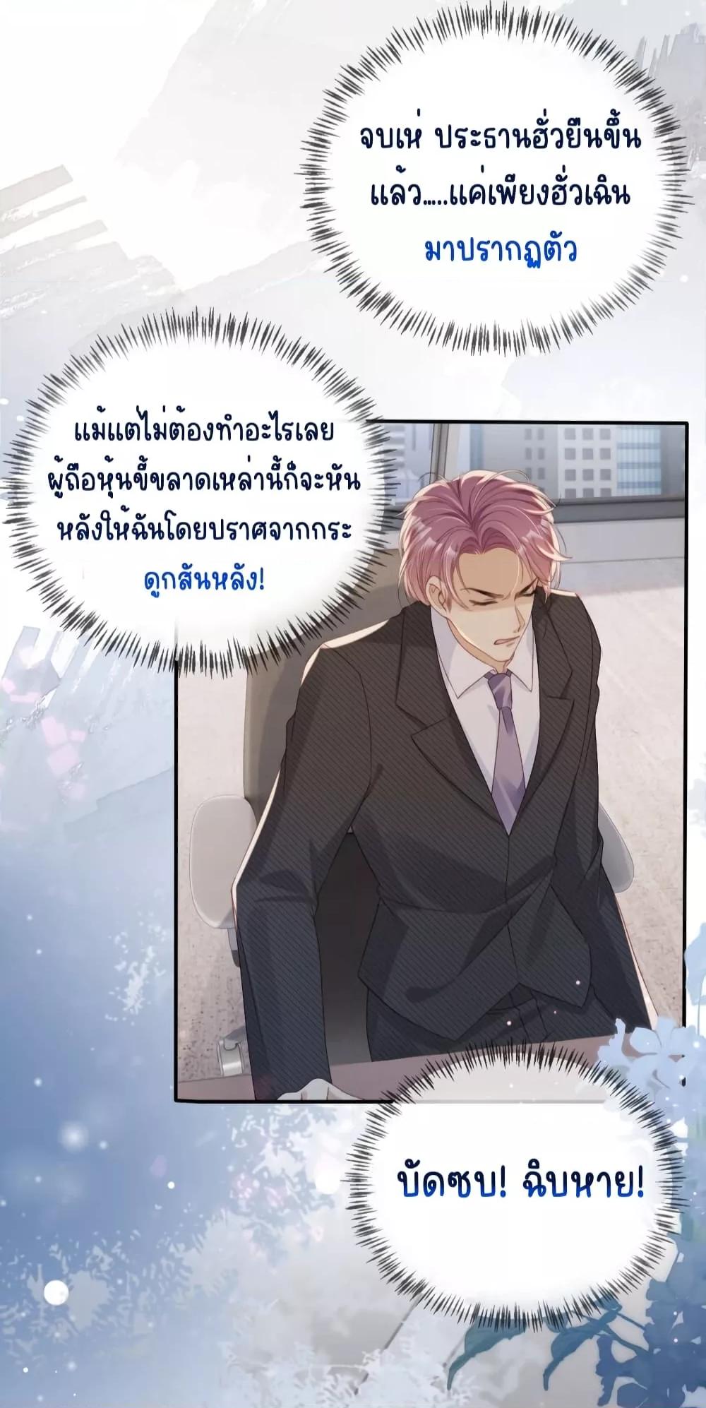 อ่านการ์ตูน After Rebirth, I Married a Disabled Boss 25 ภาพที่ 30