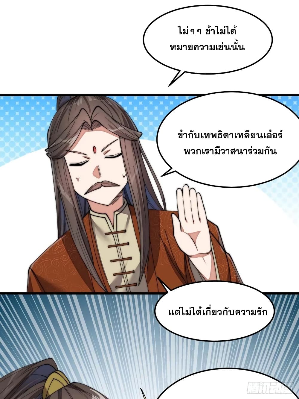 อ่านการ์ตูน I’m Really Not the Son of Luck 11 ภาพที่ 61