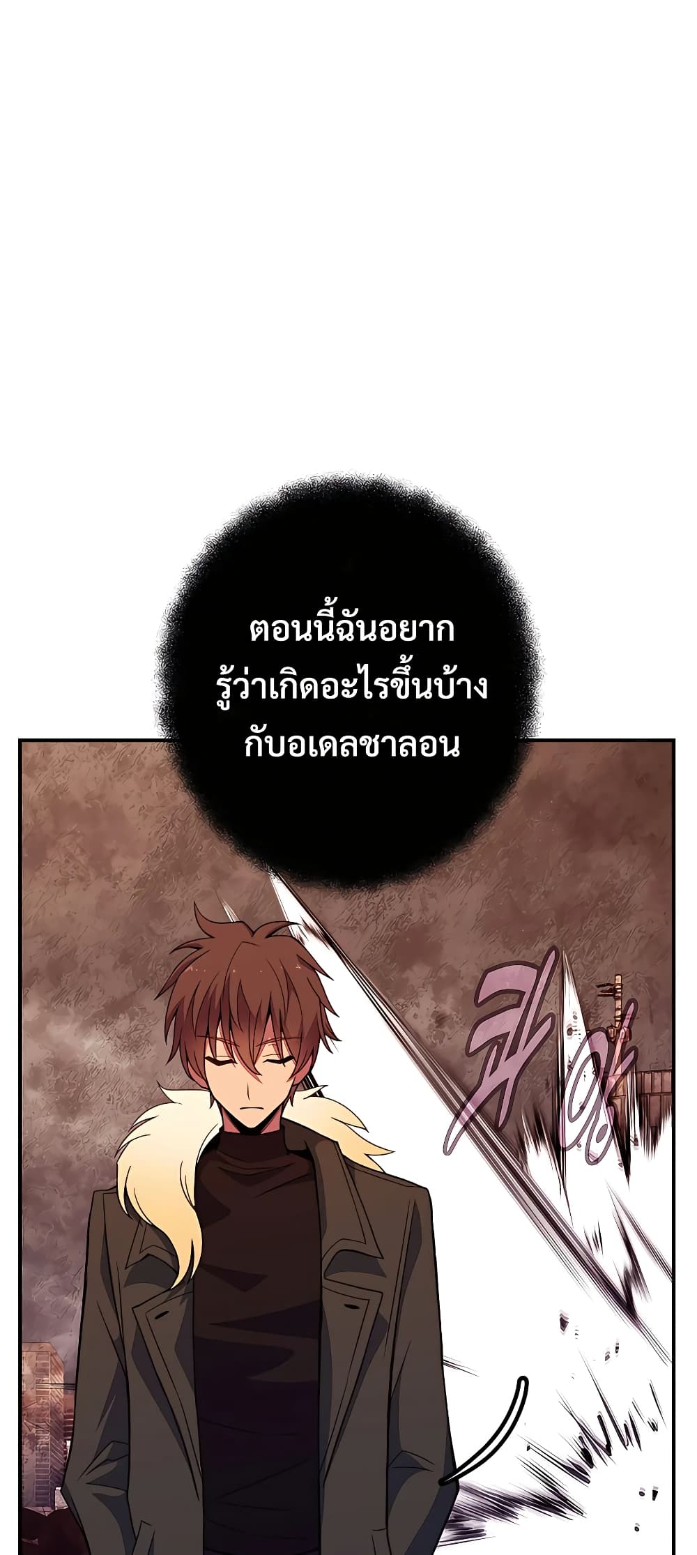 อ่านการ์ตูน The Part-Time Land of the Gods 48 ภาพที่ 80