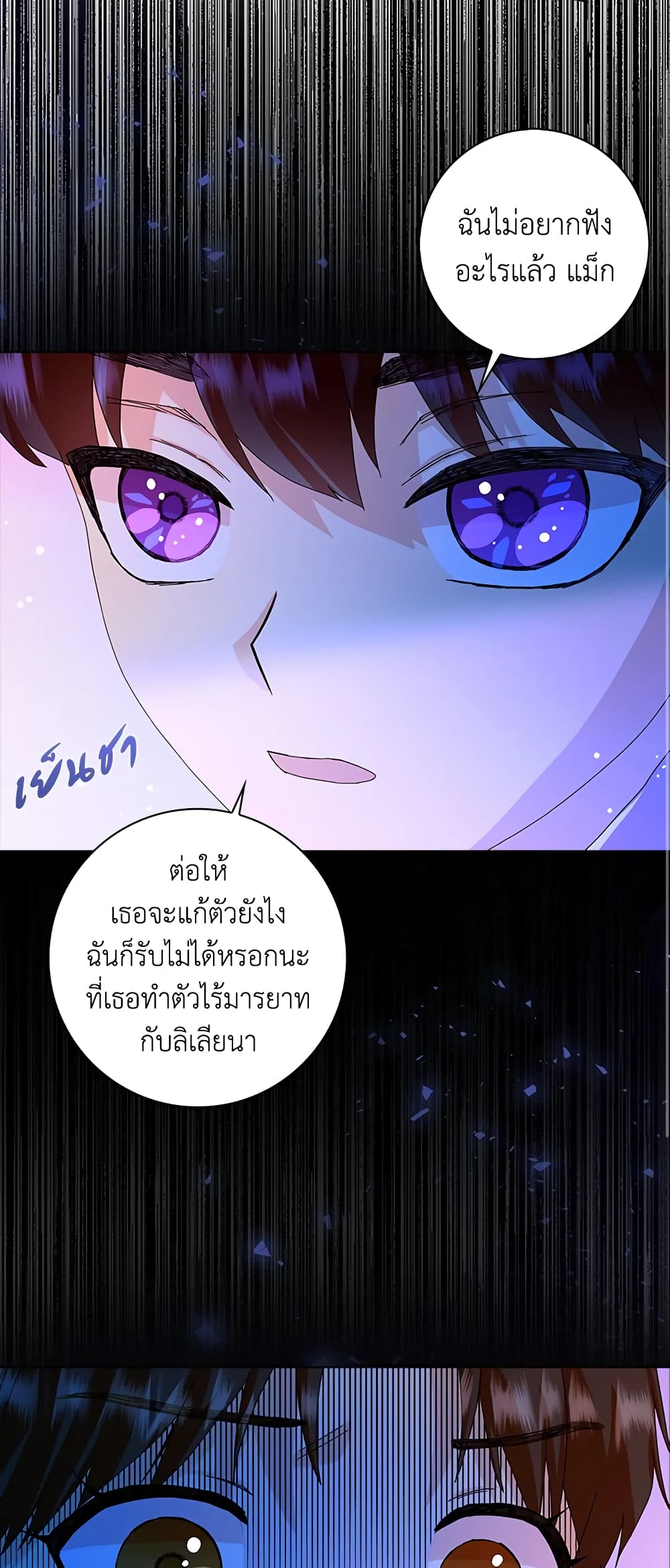 อ่านการ์ตูน When I Quit Being A Wicked Mother-in-law, Everyone Became Obsessed With Me 12 ภาพที่ 14