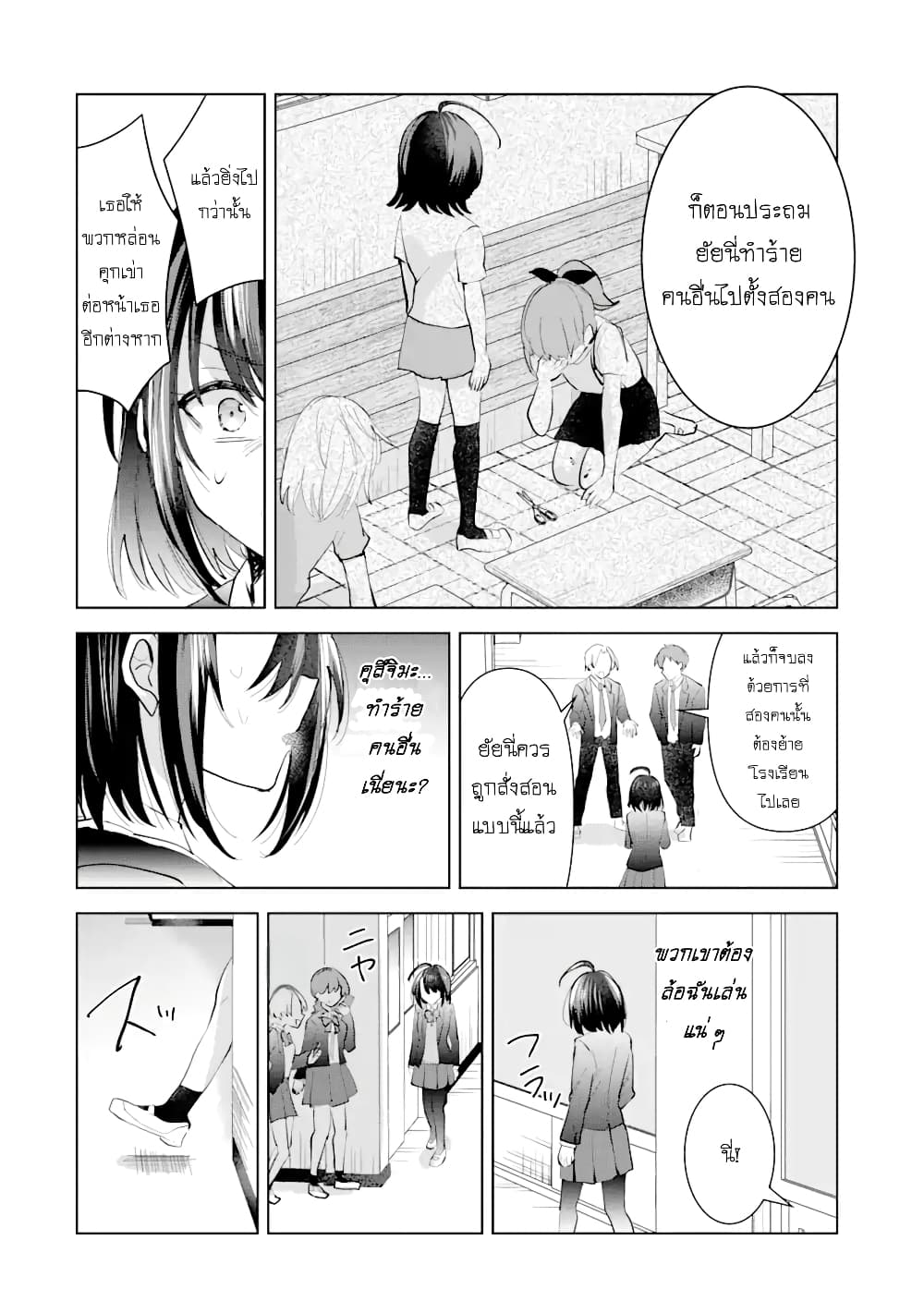 อ่านการ์ตูน Swap Girls 1 ภาพที่ 36