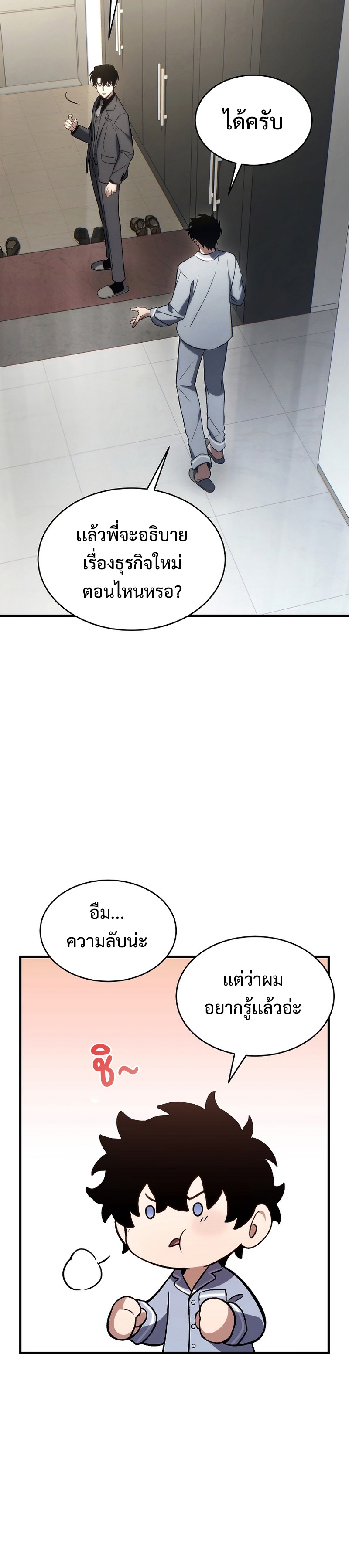 อ่านการ์ตูน The Max-Level Player 100th Regression 31 ภาพที่ 9