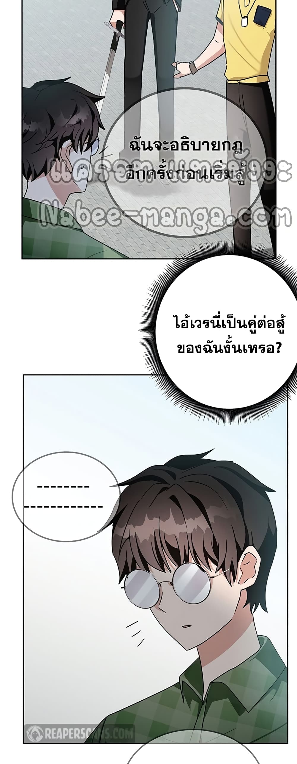 อ่านการ์ตูน Transcension Academy 10 ภาพที่ 43