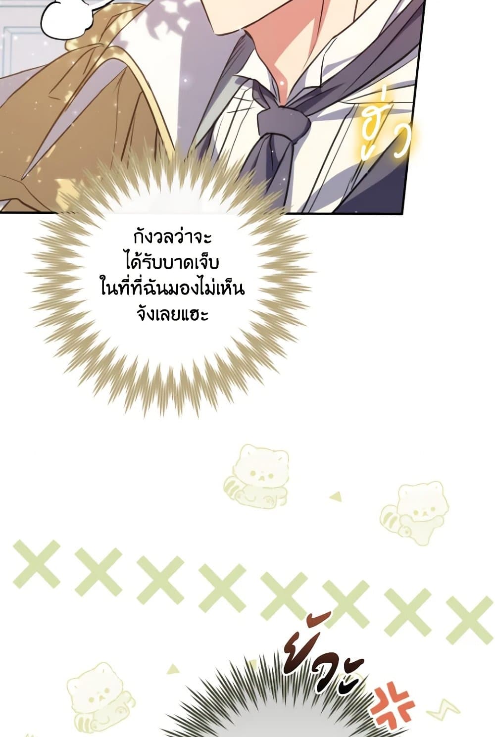 อ่านการ์ตูน A Saint Who Was Adopted by the Grand Duke 20 ภาพที่ 9