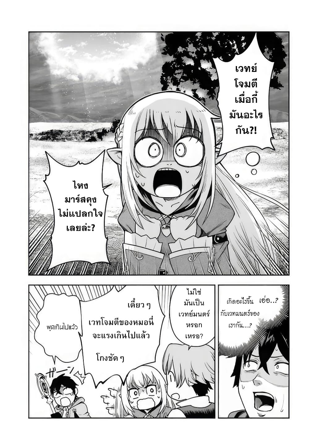 อ่านการ์ตูน Ore Igai Dare mo Saishu Dekinai Sozai na no ni “Sozai Saishuritsu ga Hikui” to Pawahara suru Osananajimi Renkinjutsushi to Zetsuen shita Senzoku Madoushi, Henkyou no Machi de Slow Life wo Okuritai. 1 ภาพที่ 27