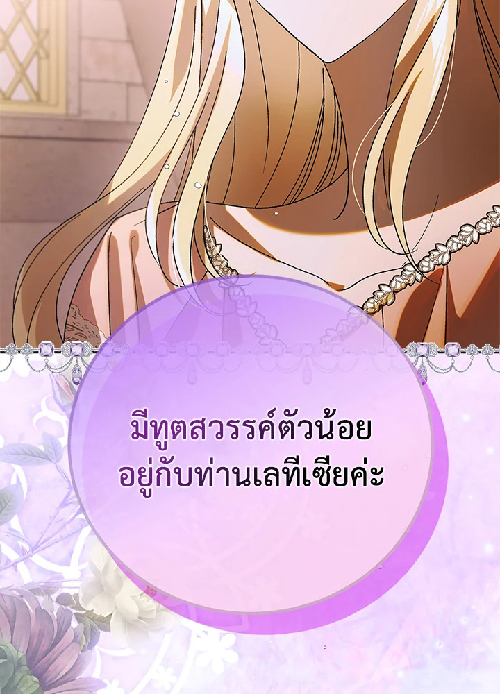 อ่านการ์ตูน A Way to Protect the Lovable You 101 ภาพที่ 45