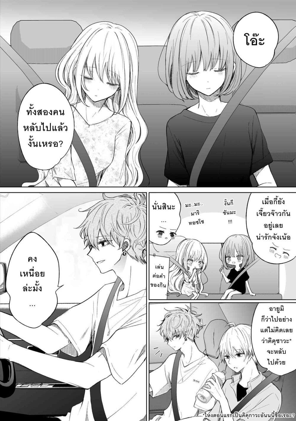 อ่านการ์ตูน Ichizu Bitch Chan 21 ภาพที่ 27