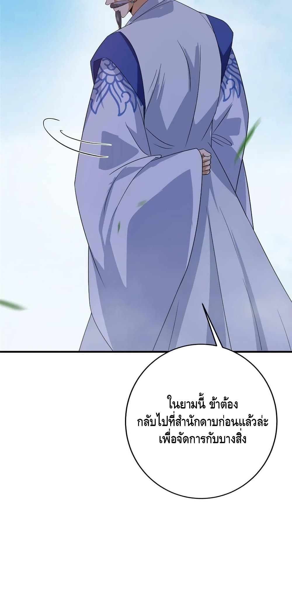 อ่านการ์ตูน Keep A Low Profile 142 ภาพที่ 10