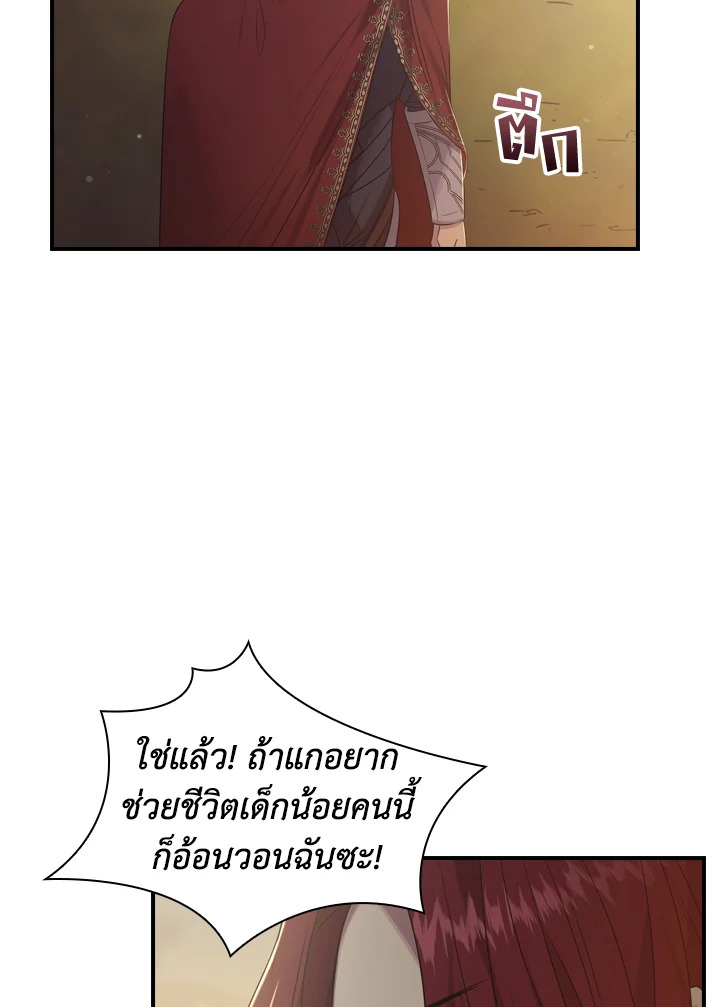 อ่านการ์ตูน The Beloved Little Princess 31 ภาพที่ 36