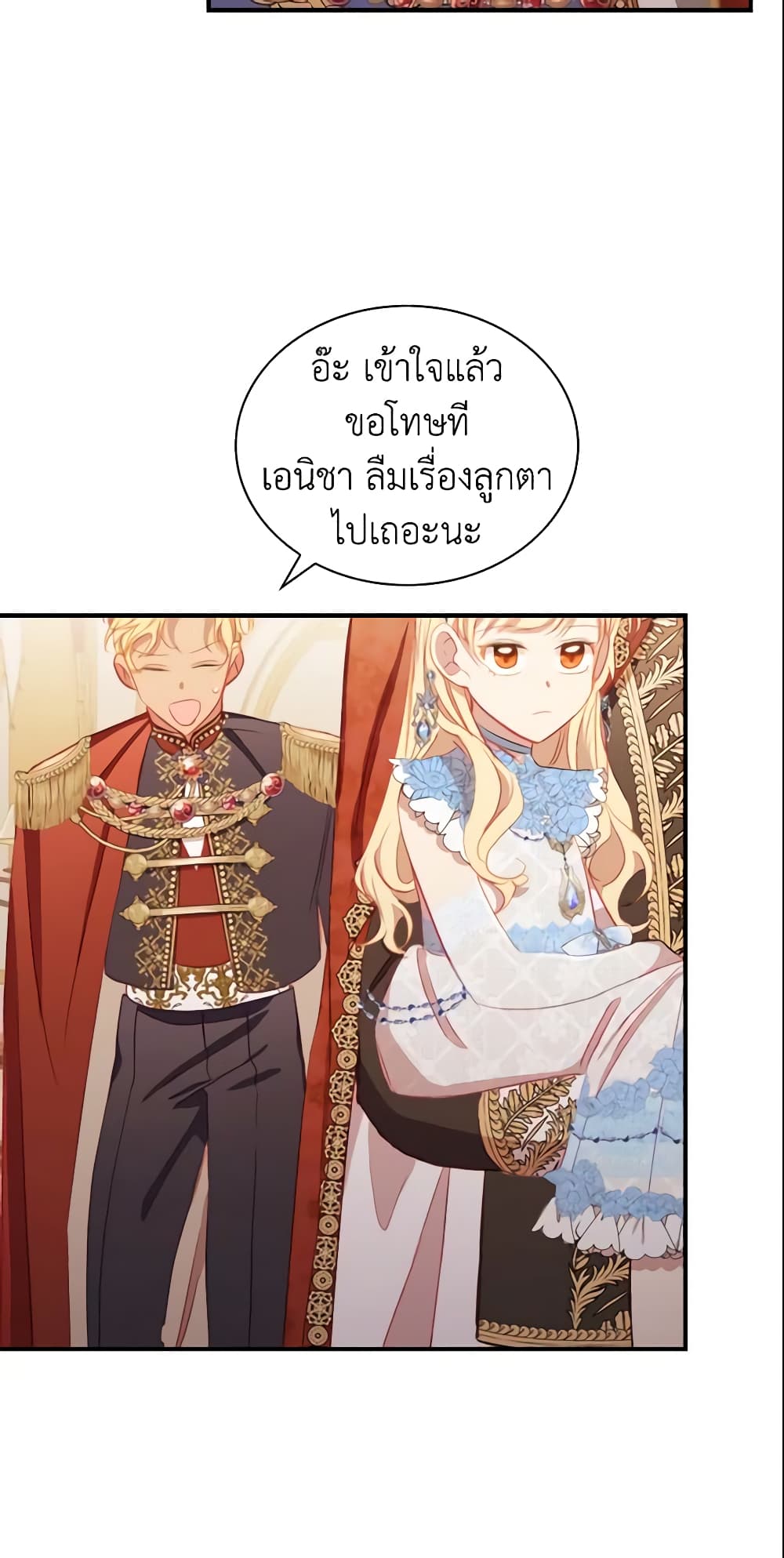 อ่านการ์ตูน The Beloved Little Princess 79 ภาพที่ 37