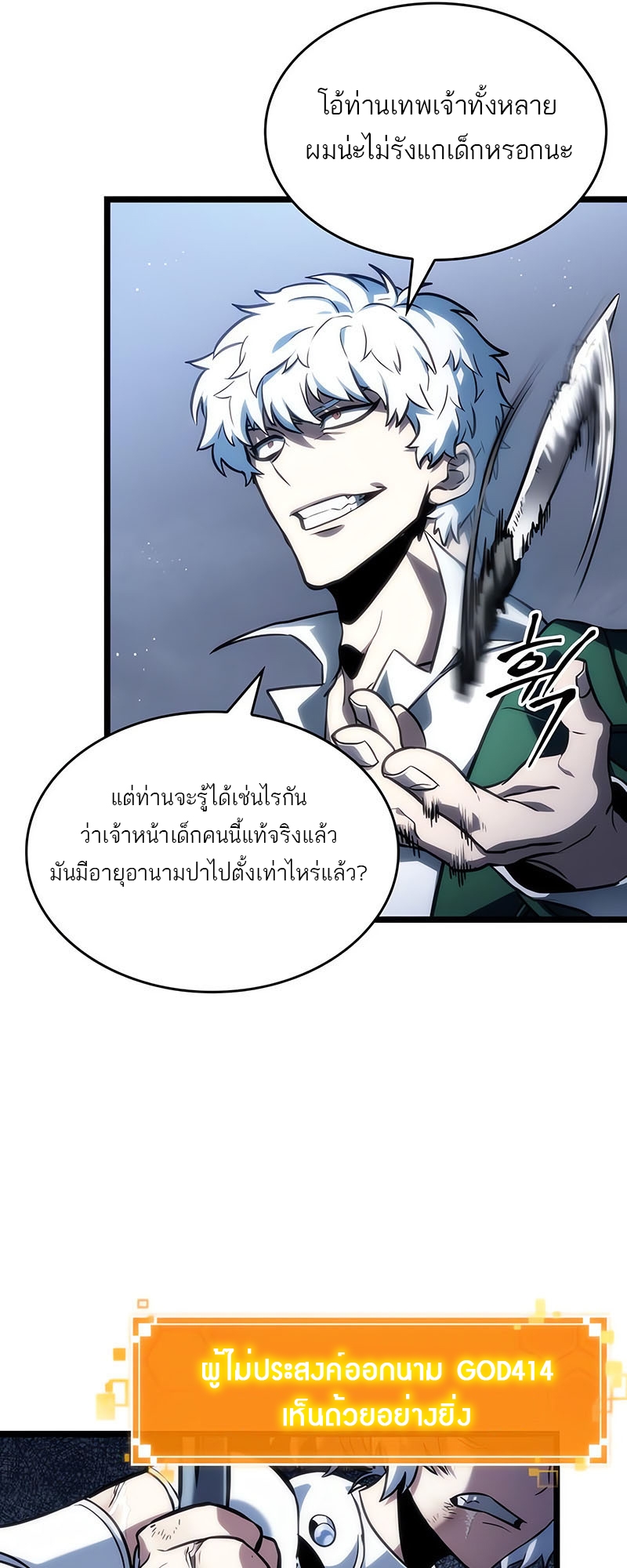 อ่านการ์ตูน The World After The End 114 ภาพที่ 7