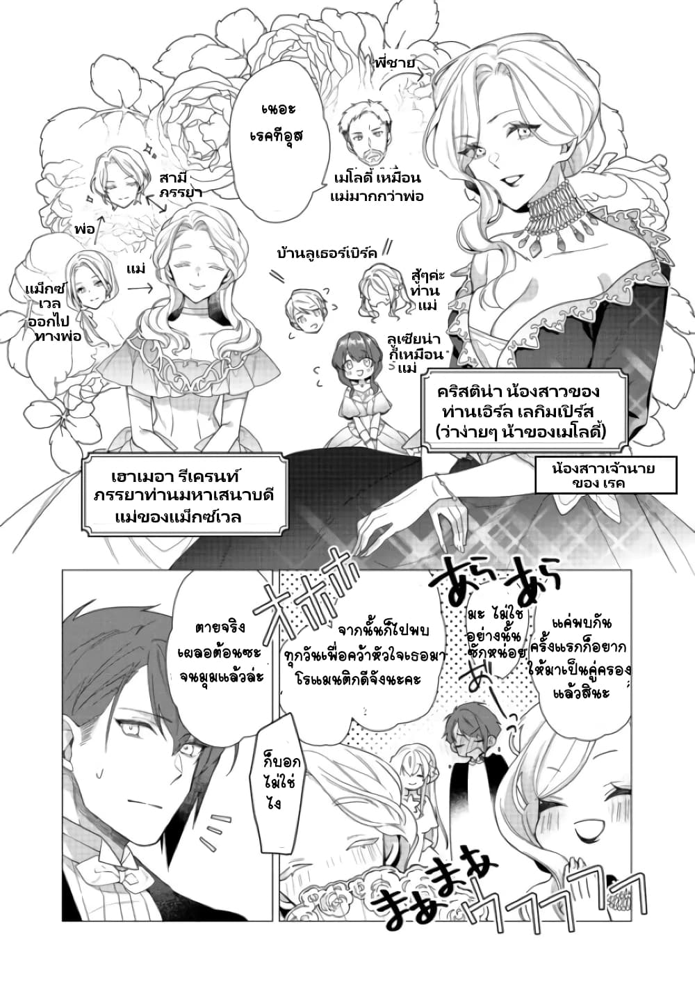 อ่านการ์ตูน Heroine? Seijo Iie, All Works Maid desu (ko)! @COMIC 8.1 ภาพที่ 5