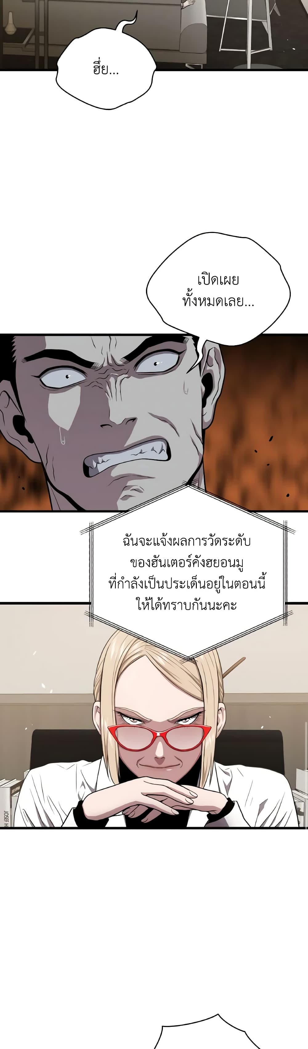 อ่านการ์ตูน Hoarding in Hell 50 ภาพที่ 34