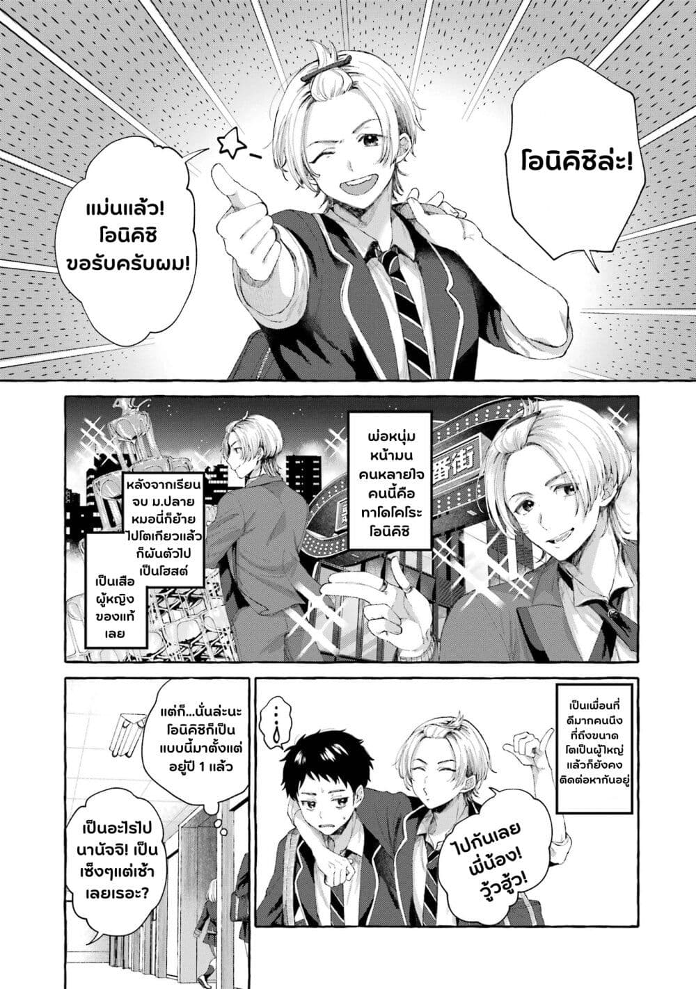 อ่านการ์ตูน Why Is My Strict Boss Melted by Me? 1.2 ภาพที่ 6