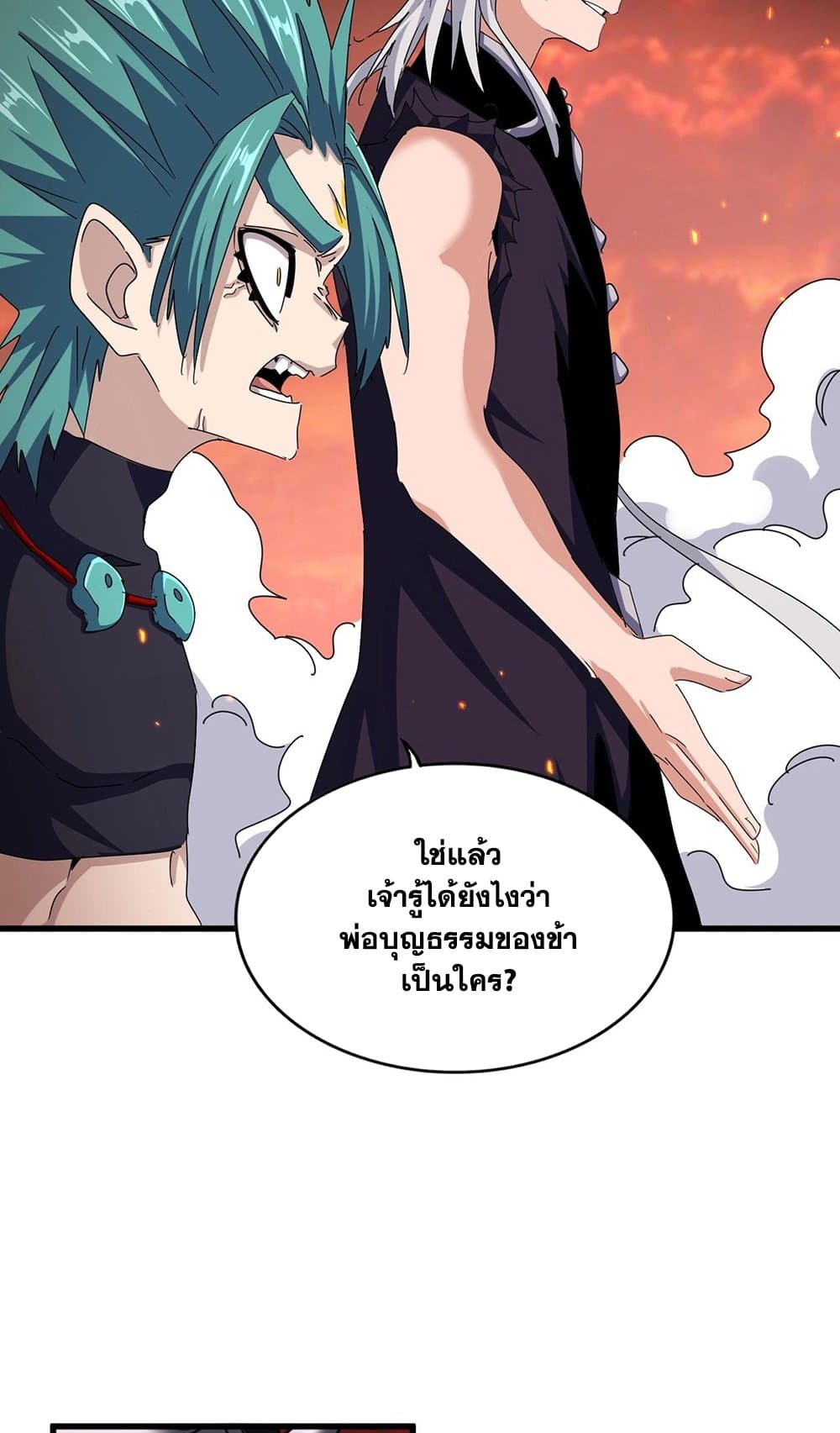 อ่านการ์ตูน Magic Emperor 484 ภาพที่ 6