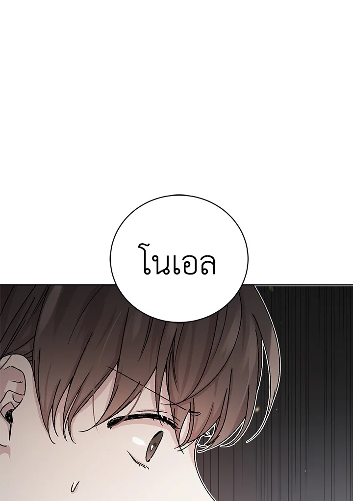 อ่านการ์ตูน A Way to Protect the Lovable You 12 ภาพที่ 1