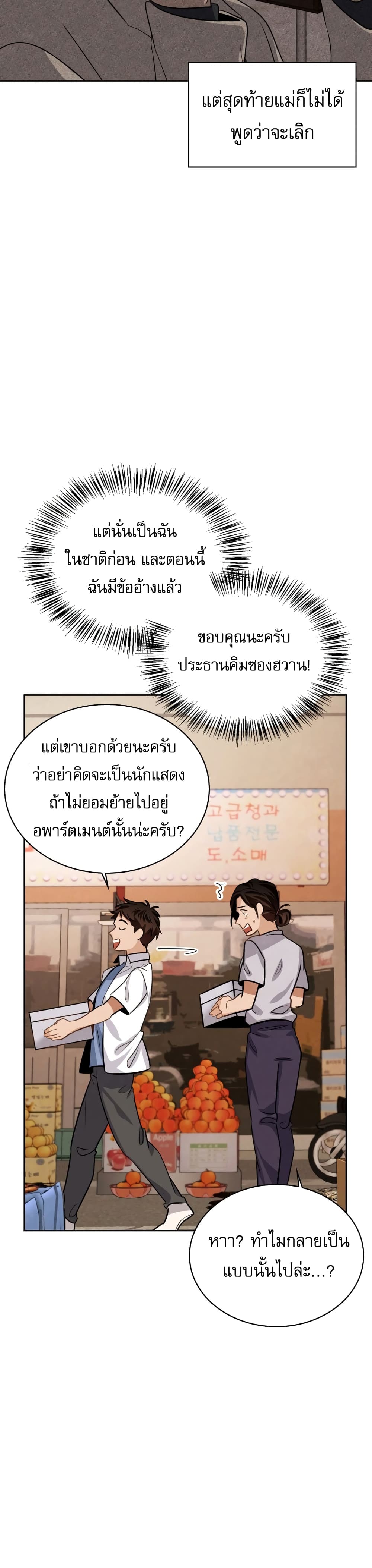 อ่านการ์ตูน Be the Actor 20 ภาพที่ 47