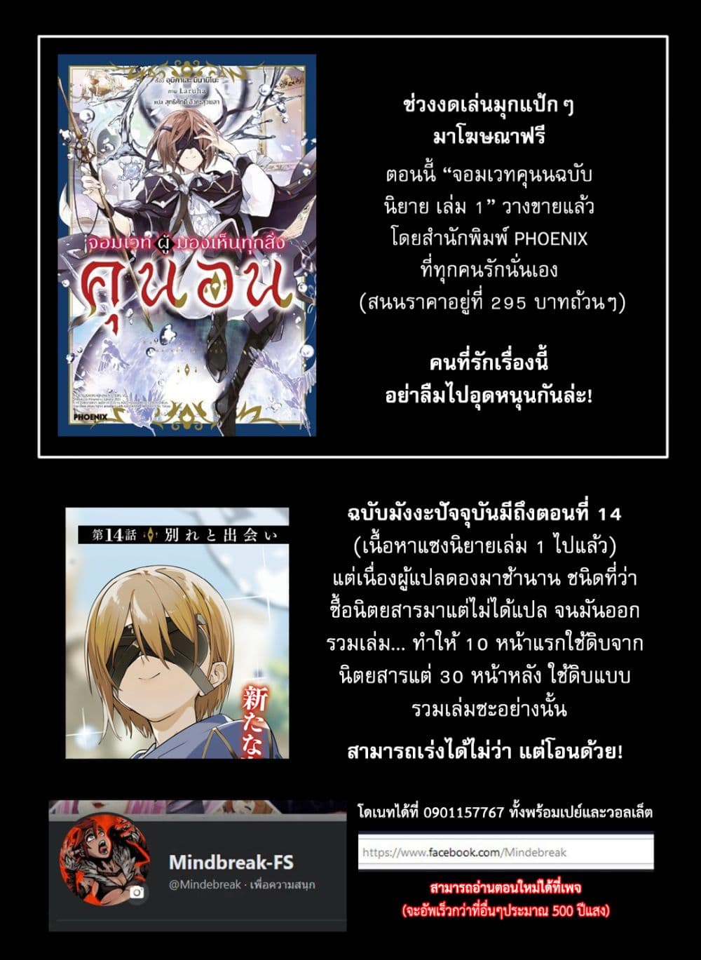 อ่านการ์ตูน Majutsushi Kunon wa Miete Iru 10 ภาพที่ 44