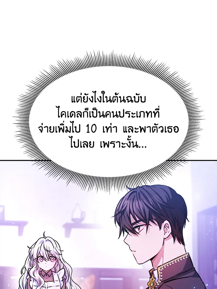 อ่านการ์ตูน Evangeline After the Ending 5 ภาพที่ 69