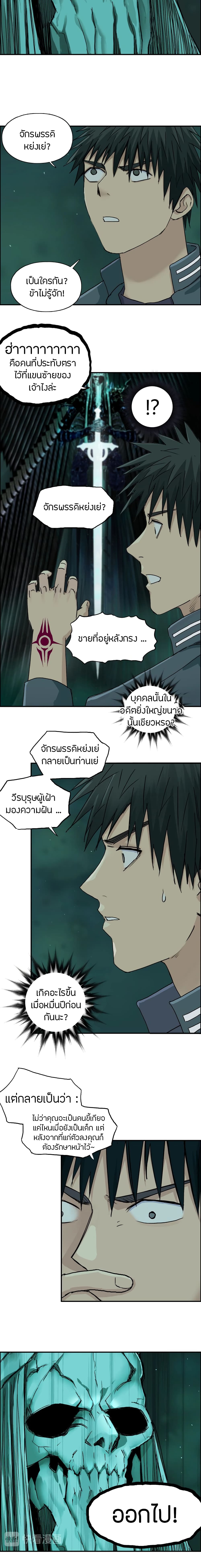 อ่านการ์ตูน Super Cube 169 ภาพที่ 8