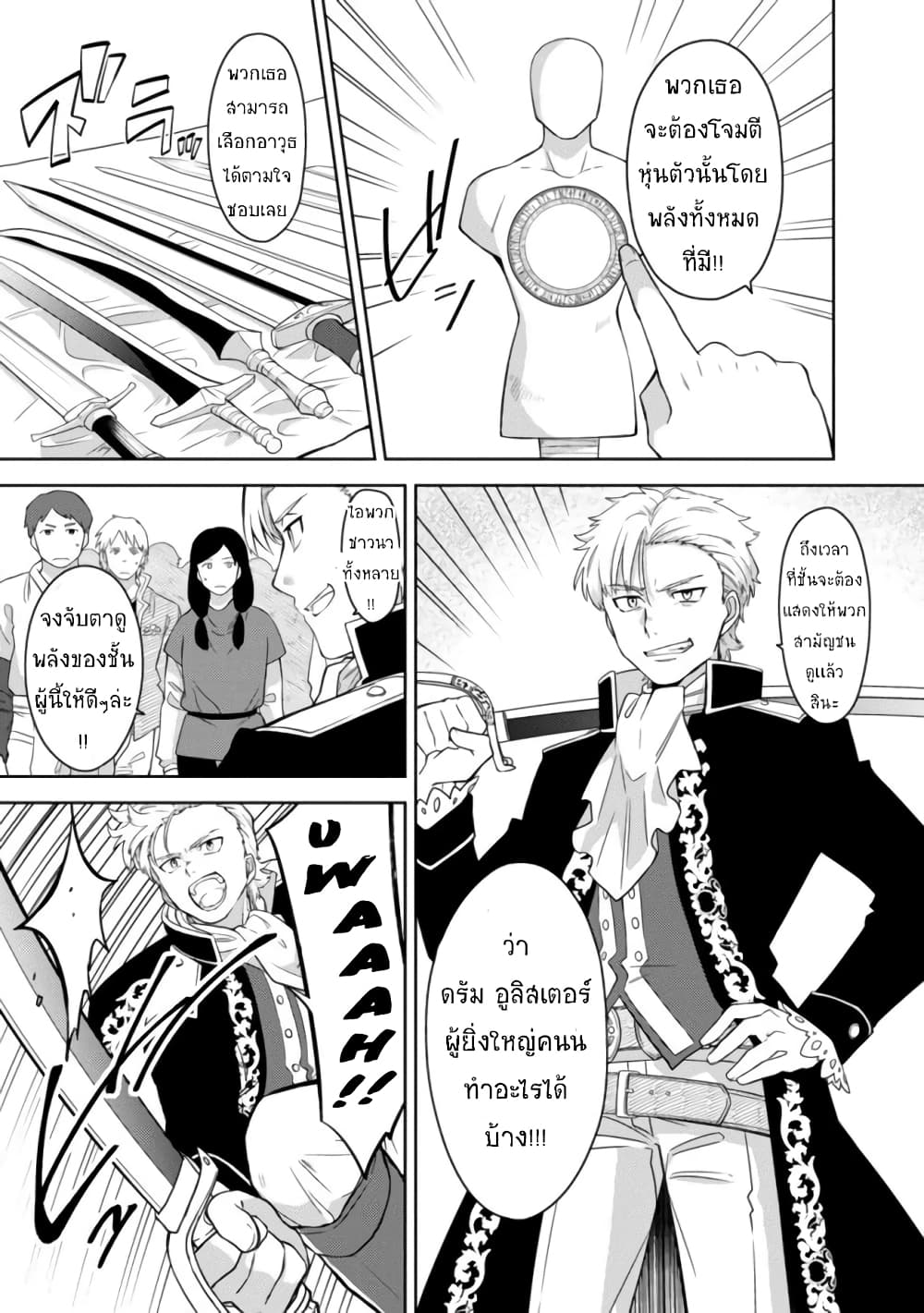 อ่านการ์ตูน The Reincarnated Swordsman With 9999 Strength Wants to Become a Magician! 1.1 ภาพที่ 27