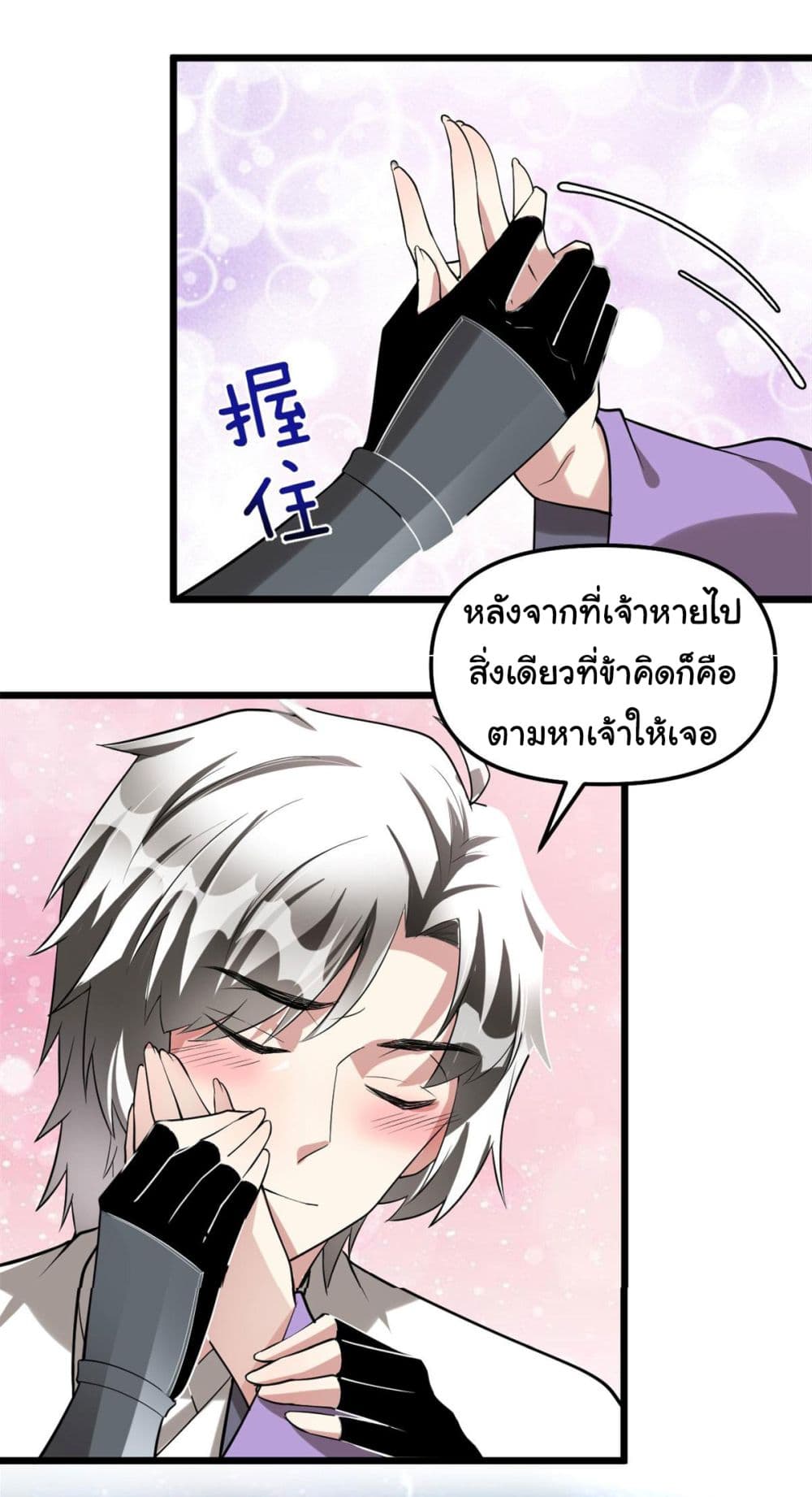 อ่านการ์ตูน I might be A Fake Fairy 272 ภาพที่ 21