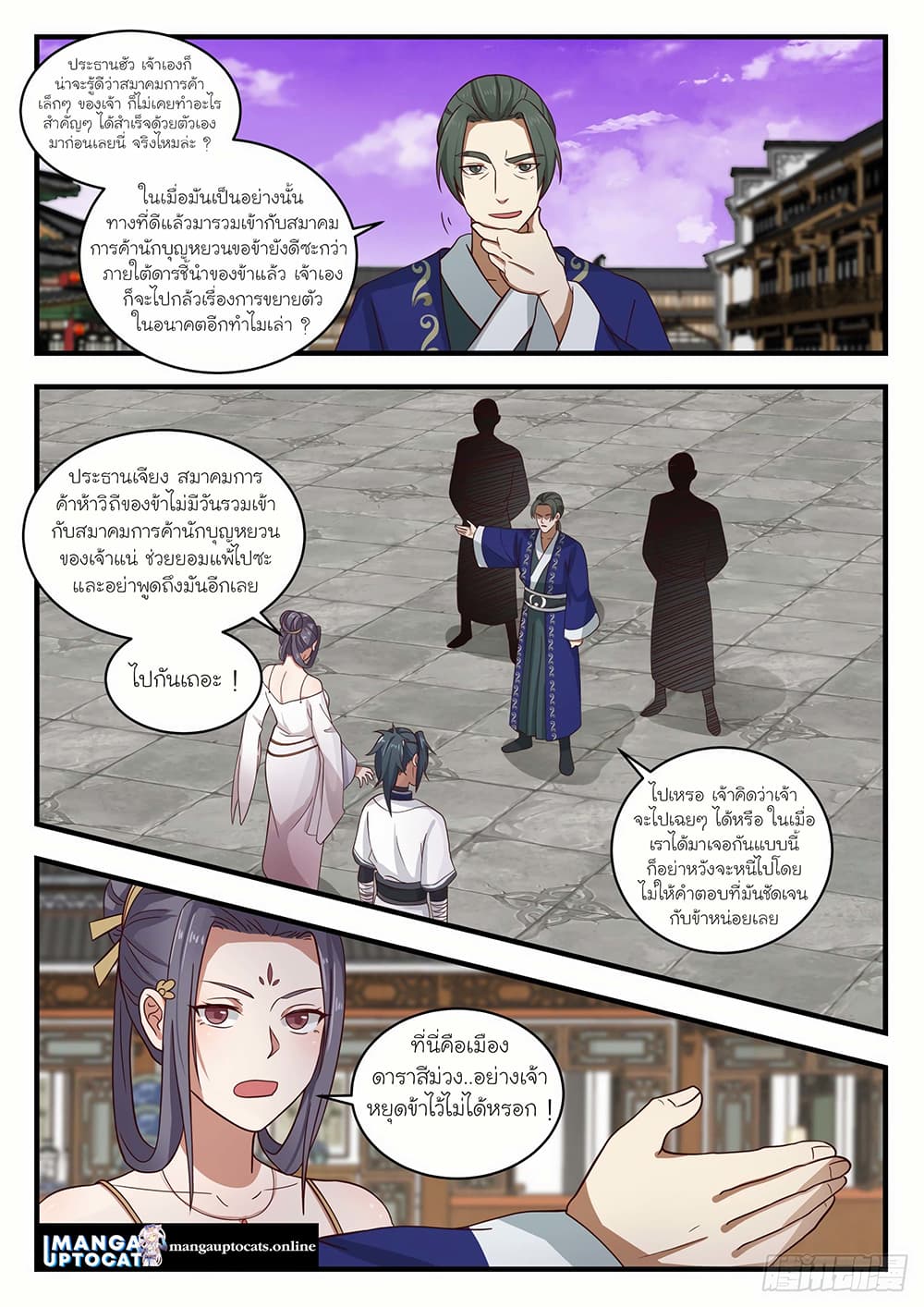 อ่านการ์ตูน Martial Peak 1508 ภาพที่ 4