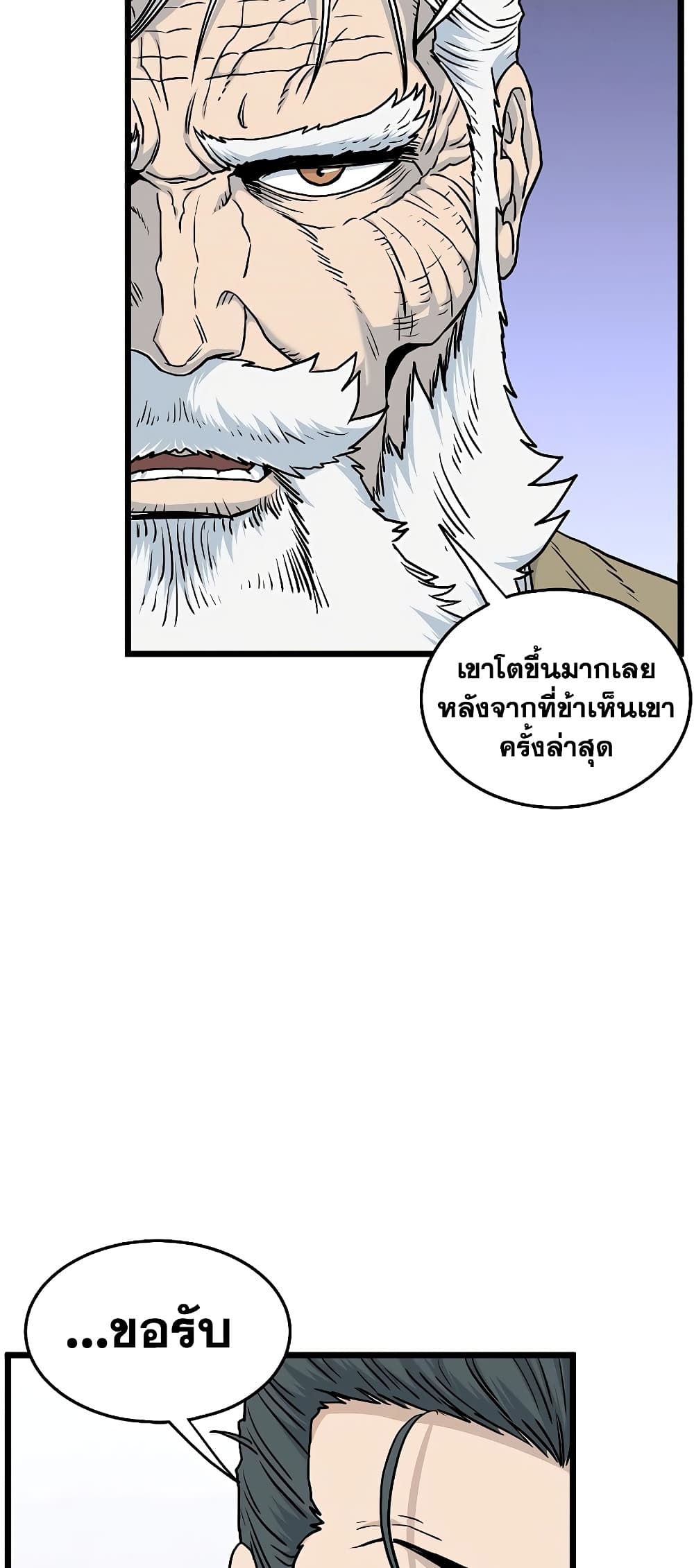 อ่านการ์ตูน Murim Login 176 ภาพที่ 54